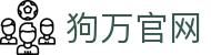 狗万·(中国区)有限公司官网